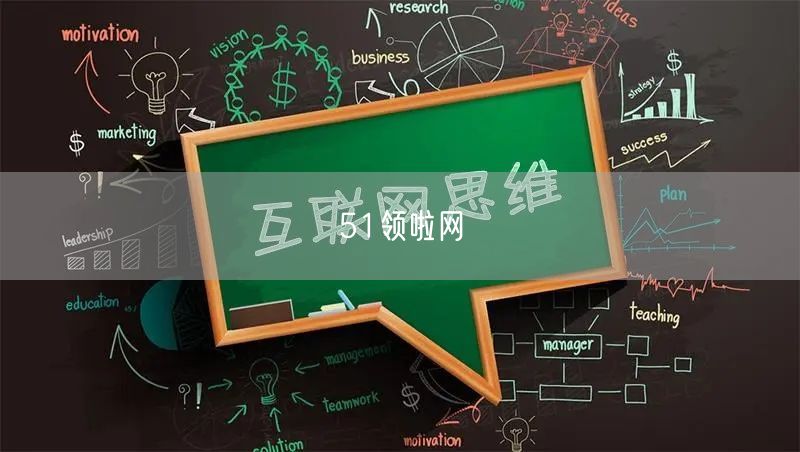 51领啦网